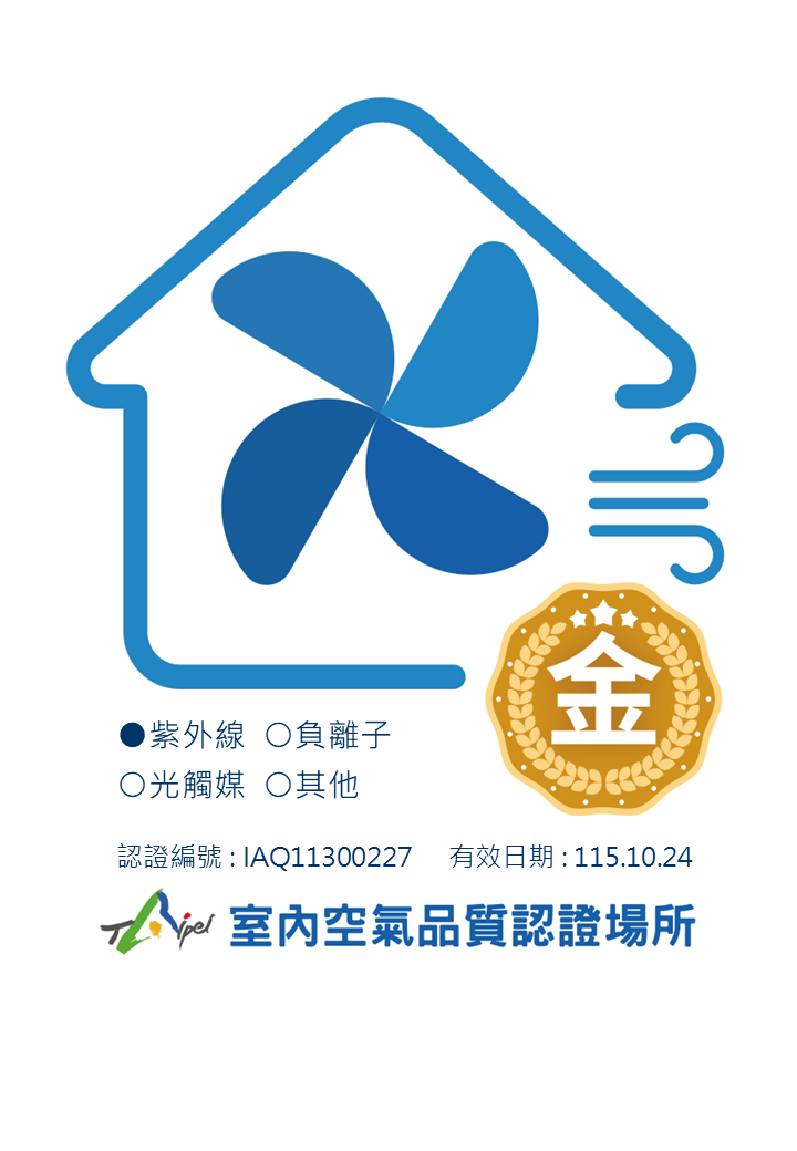 認證場所標示