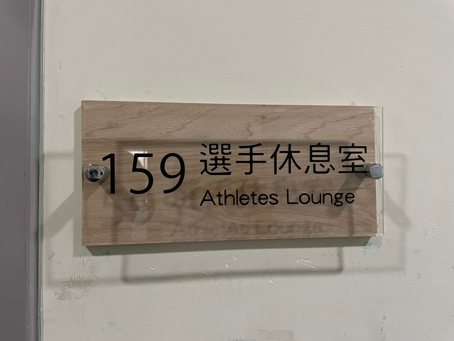 認證區域照片