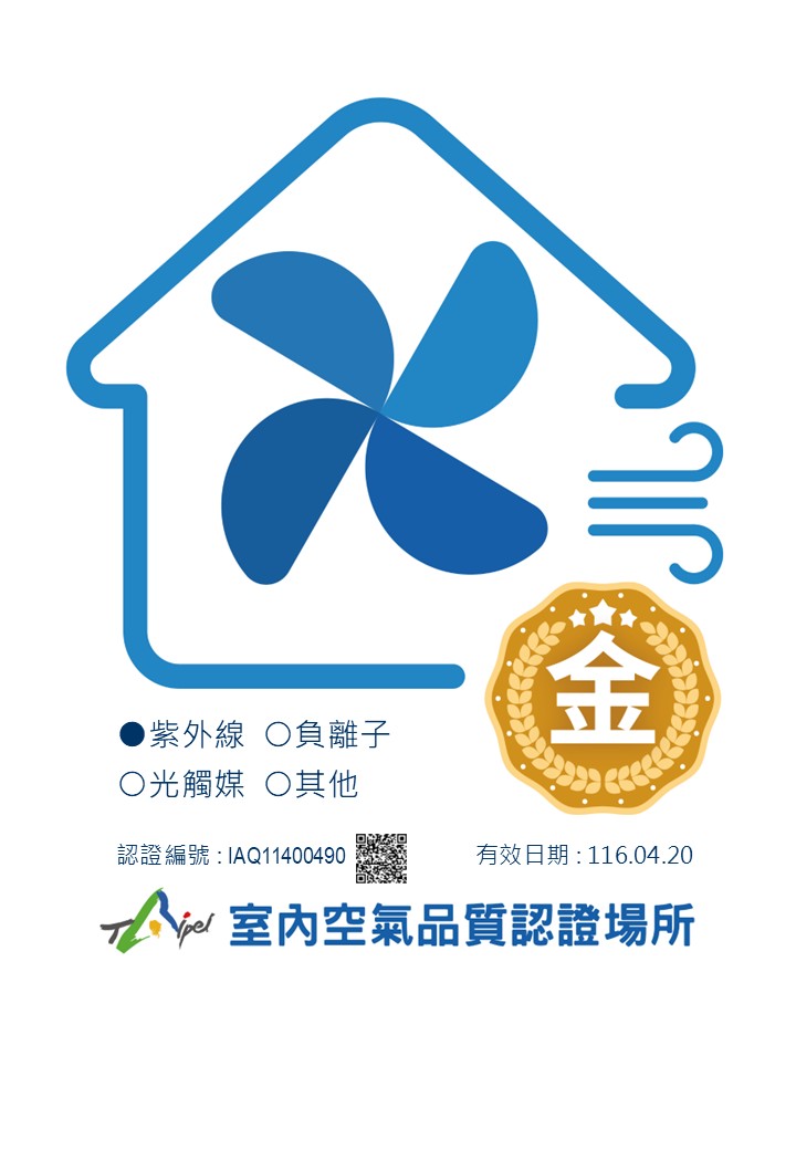 認證場所標示